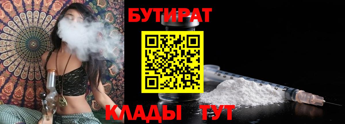 Бутират оксана Муром