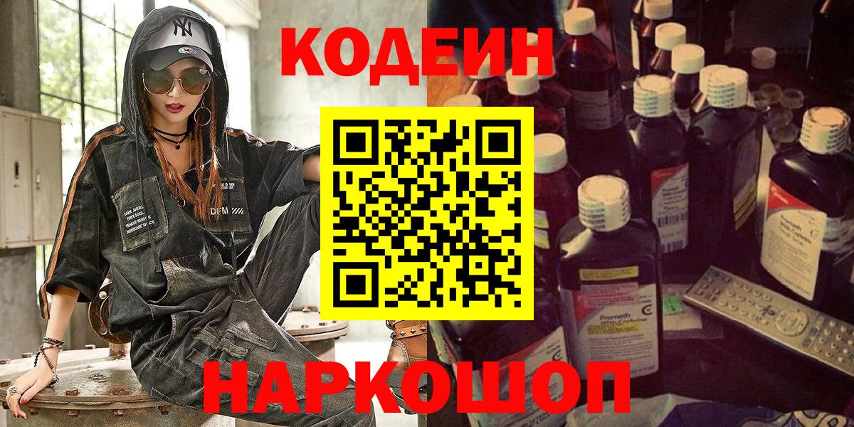 Codein Purple Drank  Вход с VPN  Муром  Кодеин напиток Lean (лин) 