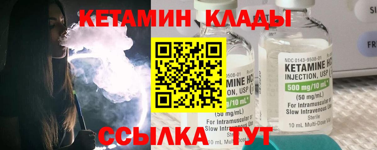 КЕТАМИН VHQ Муром