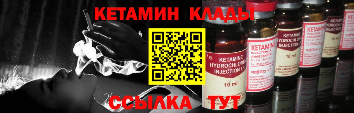 Кетамин VHQ  Вход с VPN  Муром 