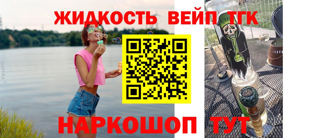 Муром  Дистиллят ТГК вейп с тгк  Вход с VPN 